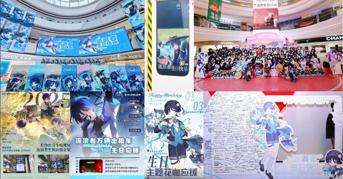 中国の放浪者/スカラマシュ誕生日会2025一部まとめ： 🎂クリエイター