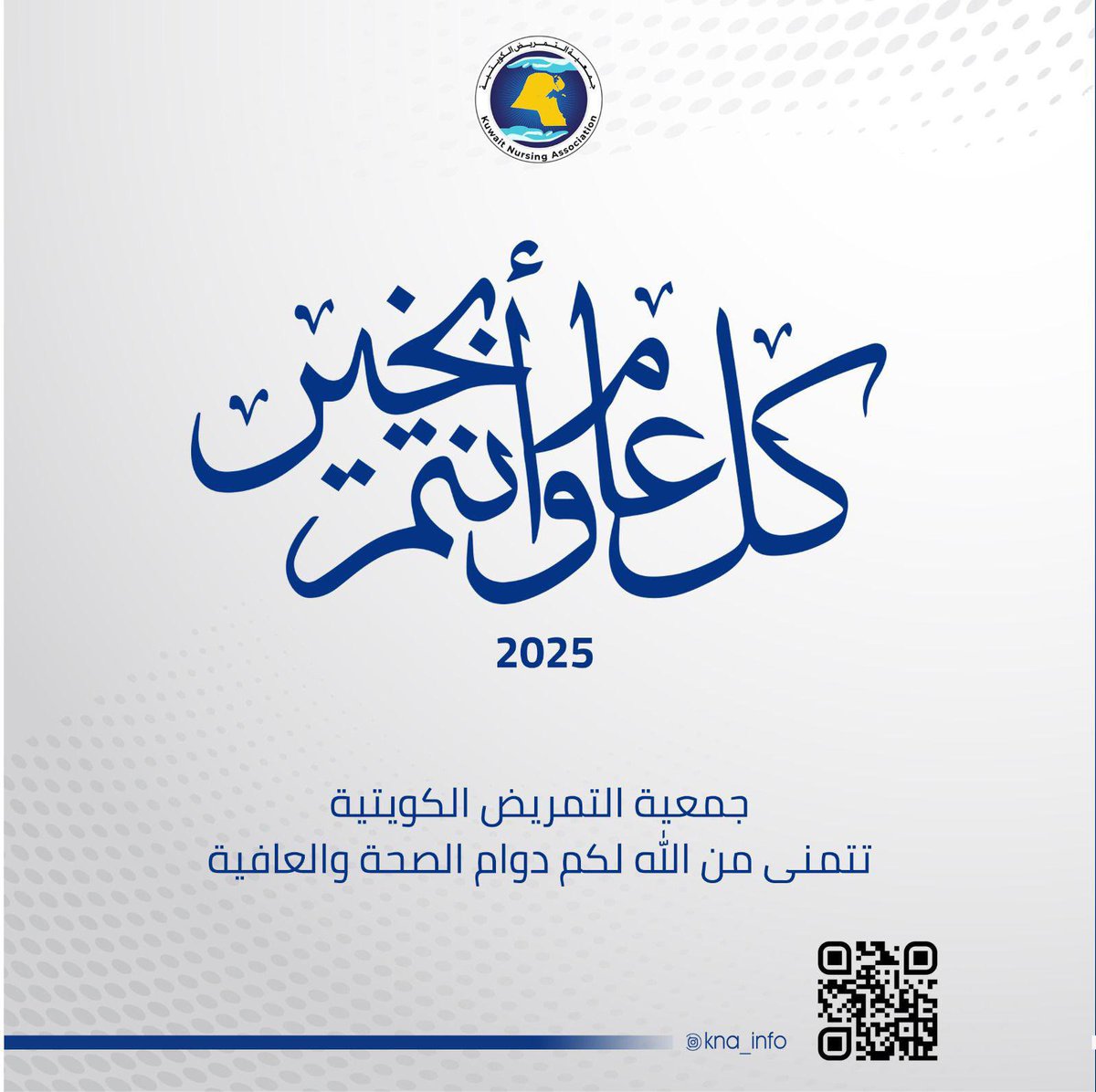 جمعية التمريض الكويتية Kuwait Nursing Association tweet media