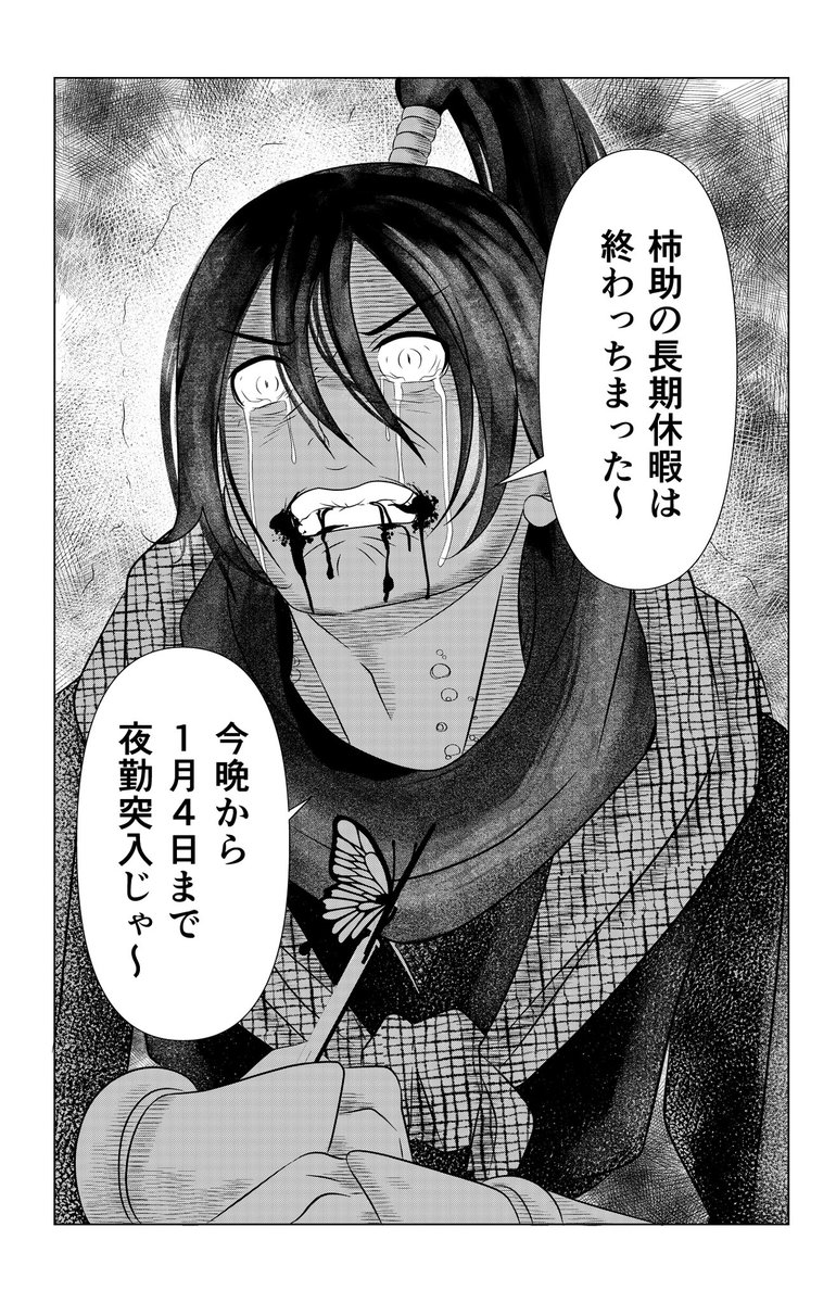 皆様、新年明けましておめでとうございます🎍㊗️🎍

今年も柿助ならびに、鞍馬榊音、からくり治療院を宜しくお願い致します🙇‍♂️🙏✨✨✨✨

そんな新年気分ですが、柿助の中では実は完全に消滅しております。
その理由は……… 