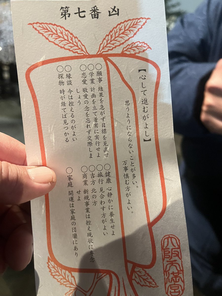 higeimo's tweet photo. 皆様、新年あけましておめでとうございます🌅
今年も年越しを楽しいメンバーと過ごすことが出来て、ホント感謝です♪ありがとう❗️😆
そして初詣…
おみくじは…凶…😤
何でやねん！😖
今年も皆様よろしくお願いします。😜 https://t.co/trSzmrMfUy