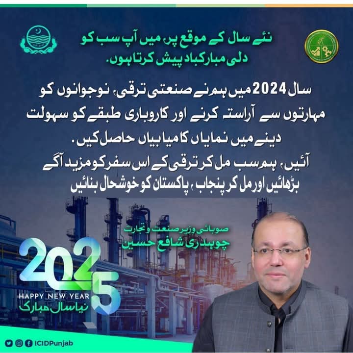 SMTChShafaySaab's tweet photo. #ShafayHussain 
#ICID  #TEVTA #PSDA  #PBIT 
#PIEDMC #FIEDMC  #PSIC 
#HappyNewYear2025 https://t.co/aYZoBDCI6a