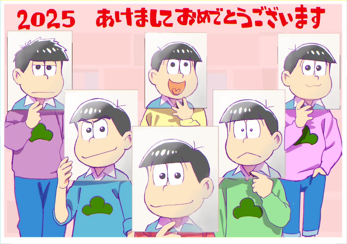 あけましておめでとうございます。
今年は、おそ松さん4期ありますので、よろしくお願いします! 