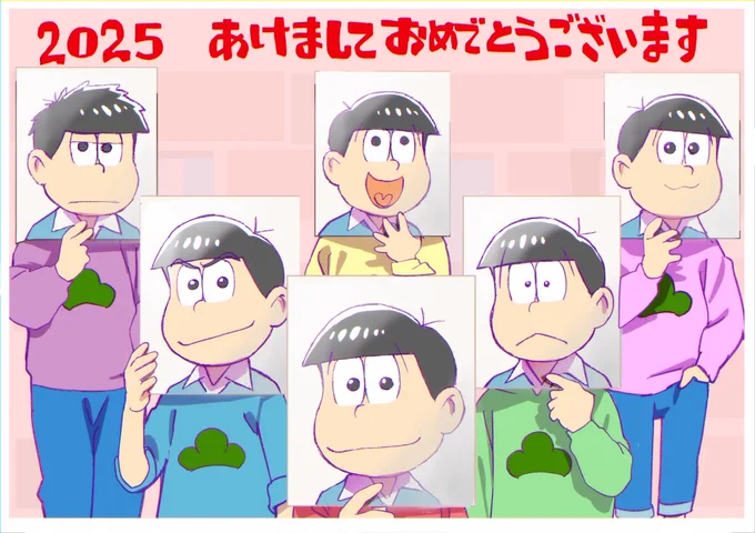 あけましておめでとうございます。
今年は、おそ松さん4期ありますので、よろしくお願いします! 