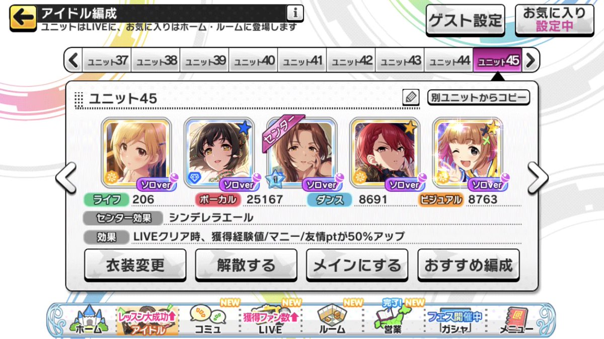 あけましておめでとうございます！
本日の10連で川島さんがきてくれたことにより夢だった理想編成が初めて揃いました！！！