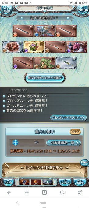 新年早々SSRの出がいいねえ😁😁ゴムーンアザス🌙 