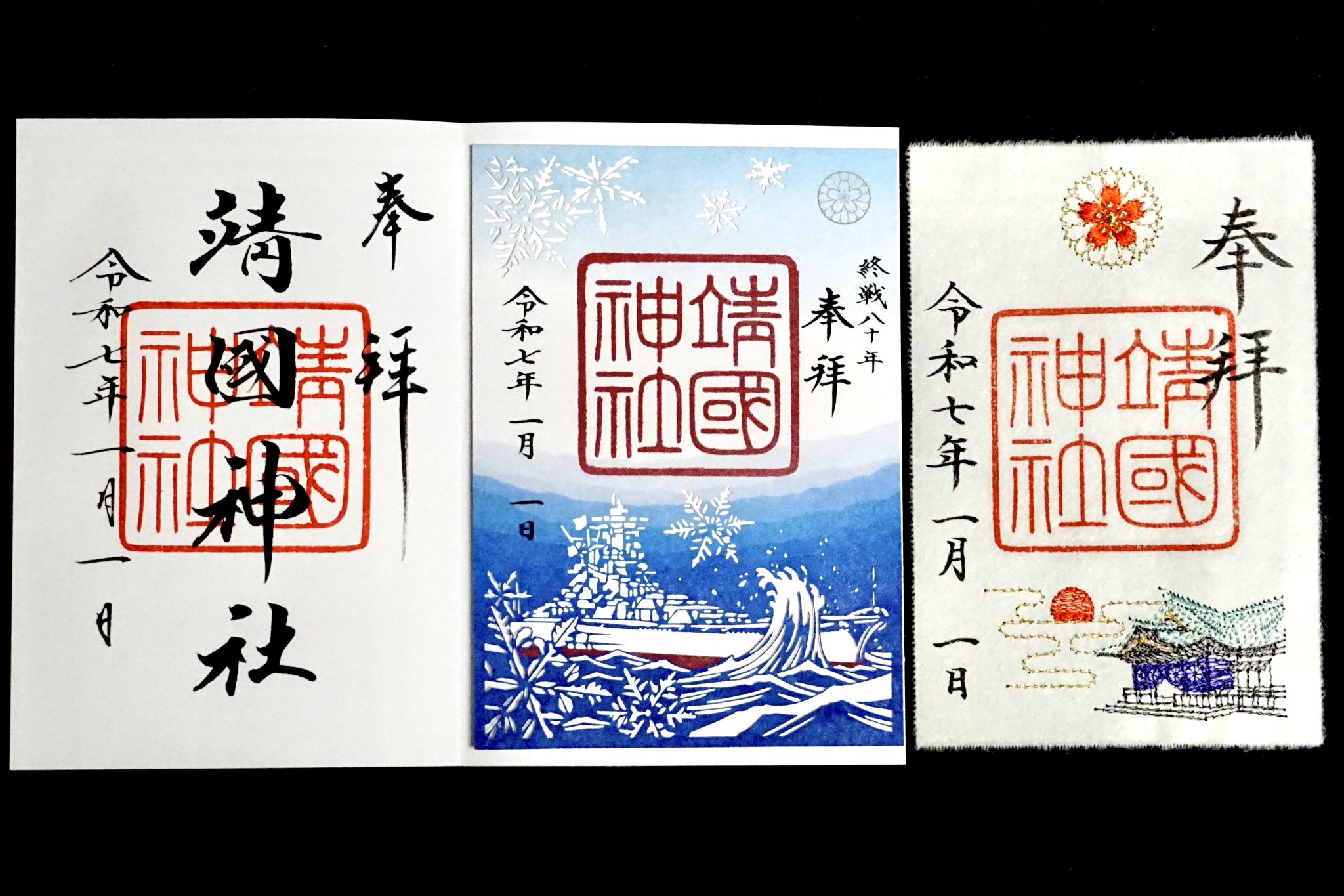 新発売 御朱印・神社メモ on X:  コレクション