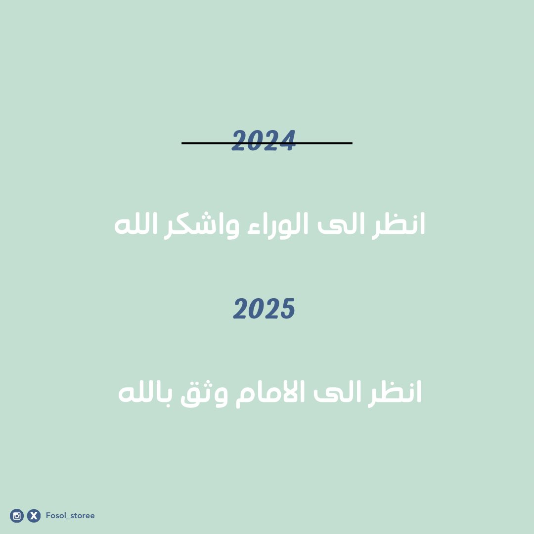 Fosol_storee's tweet photo. ١ - يناير 🤍 https://t.co/rdOPIBI2GP