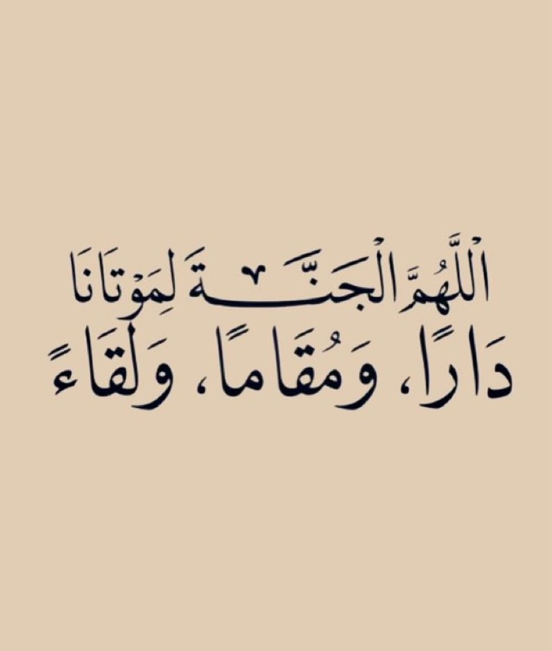 jadd7a's tweet photo. امين.. 🤍 https://t.co/qCEYFKoKwQ