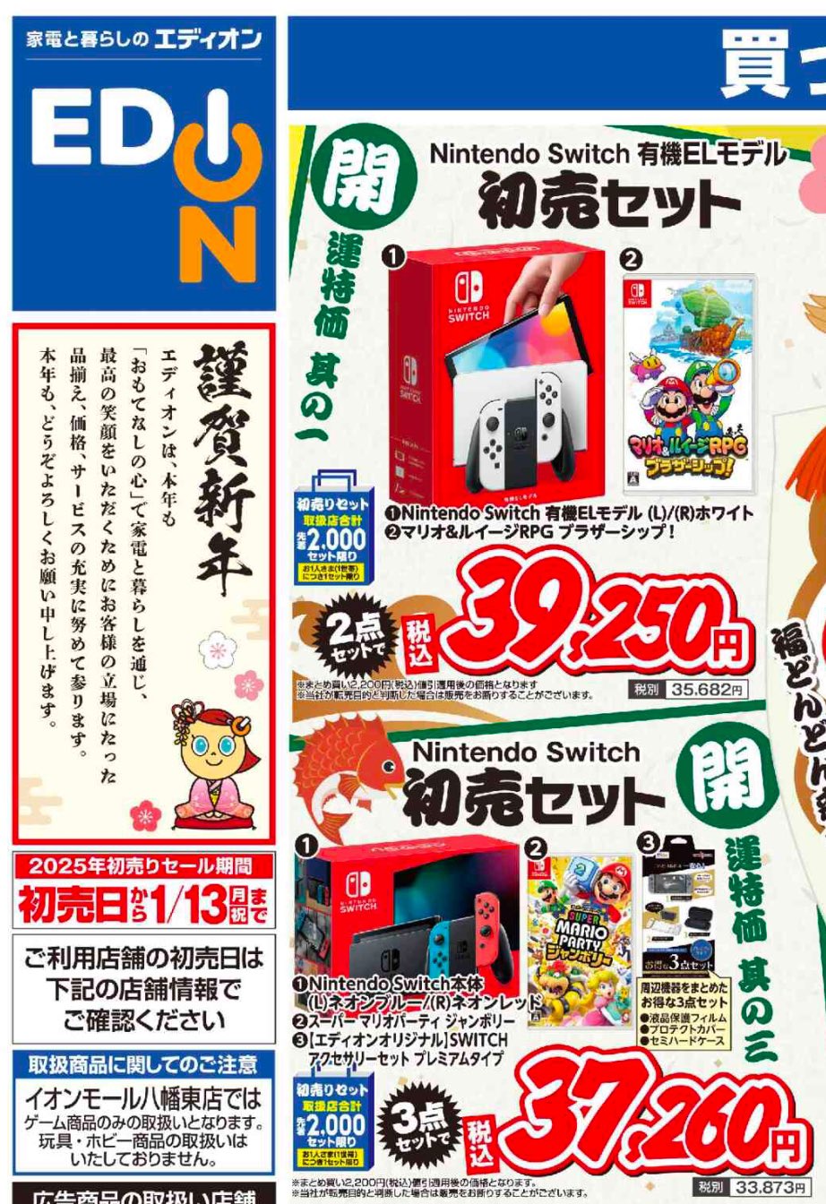 新発売 新商品 桃鉄 Switch 2本セット - メルカリ Nintendo