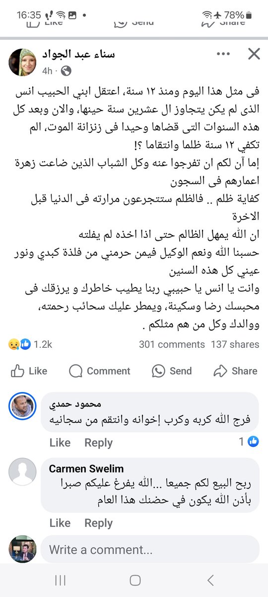 زوجة السياسي المصري المعتقل الدكتور محمد البلتاجي وأم الشهيدة بإذن الله أسماء البلتاجي