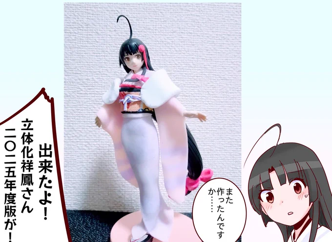 祥鳳さんに晴れ着グラが来ないので勝手に立体化してみました。 