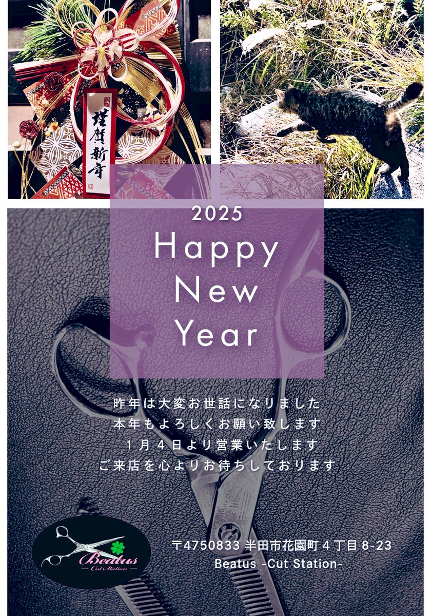 #HappyNewYear 🧸🎀

今年も仲良くしていただけると
大変嬉しゅうござる🙏🏻

皆さま好きな色は何色ですか？
よければコメント欄で
教えてください😎✨️

ピンクが好きなオーナーより

✂︎🍀┈┈┈┈┈┈┈┈┈┈┈┈
愛知県半田市の美容室
Beatus -Cut Station-

#企業公式が新年の挨拶を言い合う