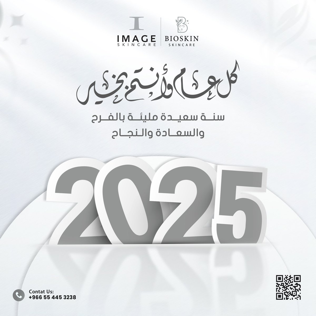 بايو سكن | 2025🎉🎊

سنة سعيدة مليئة والسعاده والنجاح 
وسنة سعيدة وأنتم تمتلكون بشره صحيه 
غاية في الجمال #كل_عام_وانتم_بخير_2025 
#سنة_2025 

#إيمج 
#بايو_سكن 
#فيتال_سي 
#كليرسيل 
#إيلوما 
#إيج_ليس 
#إم_دي_إيمج