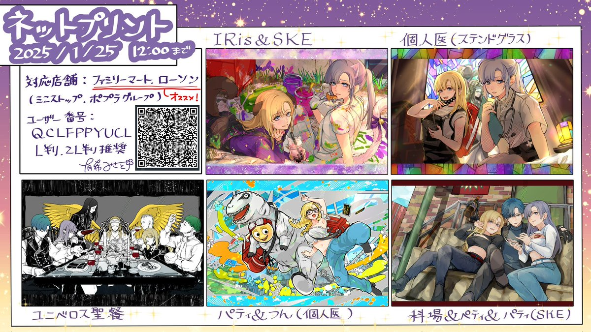norose_yuki's tweet photo. 📢ネットプリント開始✨🐶🐱
ストグラの羽山姉妹中心FAの過去作を印刷できます！！

🗓️1月25日まで
ユーザー番号:QCLFPPYUCL
ローソン、ファミマ(その他でも印刷できます)

印刷できたよ〜など、コメントで感想いただけたら嬉しいです☺️ https://t.co/xQhj36ZrOd