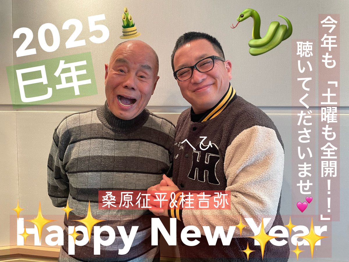 あけまして おめでとうごさいます‼️ 本年も「土曜も全開