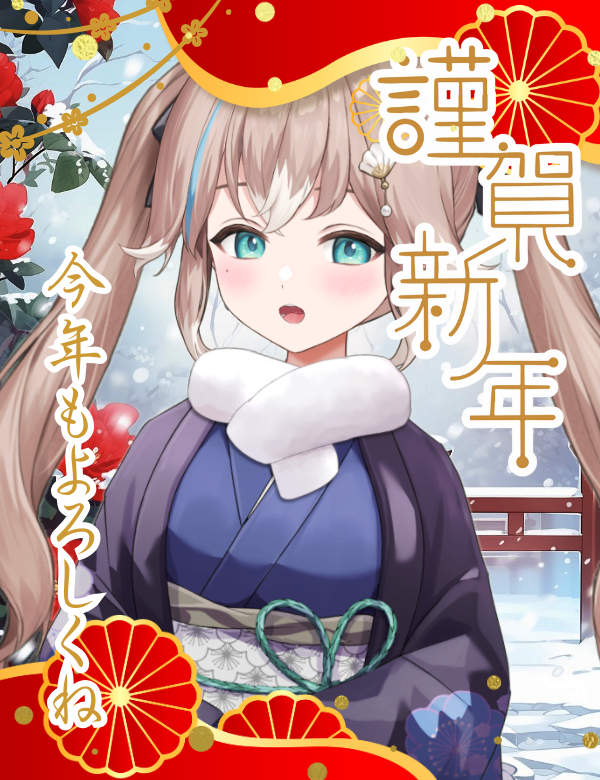 新年快樂！
新的一年也請多多指教！