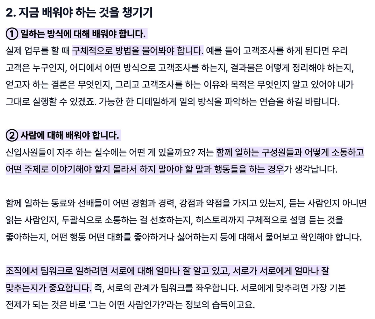 2025년 할 것: 안주하지 말고 성장하기
일잘러 사수한테 물어보니까, 빠르게 성장하려면 ‘생산성 높이기’가 답이래. 몇 주 동안 효과 본 생산성 향상 팁 정리했다. 지금 바로 실행해볼 꿀팁들 여기: publy.app.link/vS3YiQwRMPb