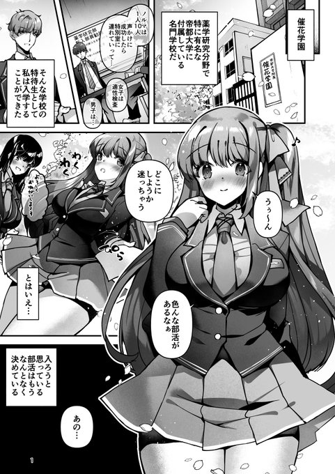 新入生の清楚系女子が催淫オイルでえっちなことになる話(1/3) 