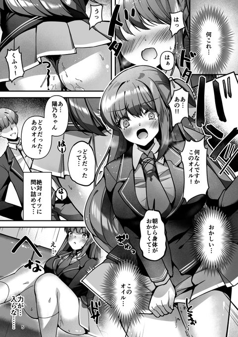 新入生の清楚系女子が催淫オイルでえっちなことになる話(2/3) 