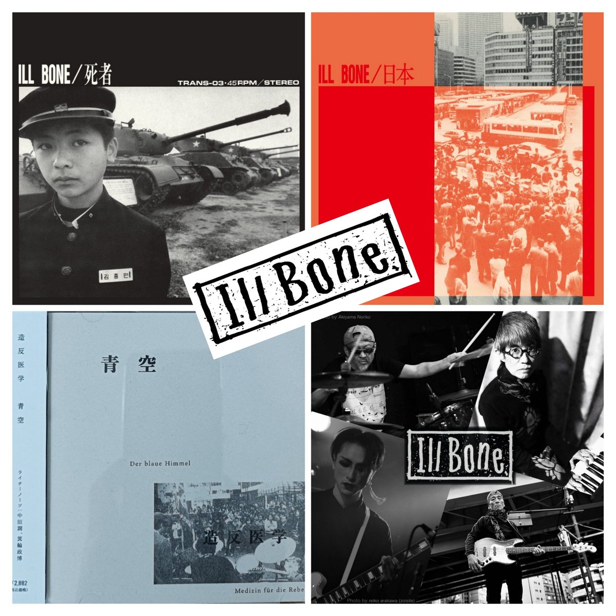 謹賀新年
イルボーンライブ　
1/12  二万電圧　東高円寺
2/24   Show Boat   高円寺