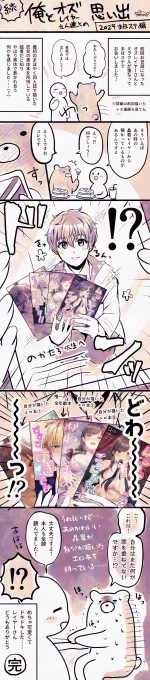 前に描いたレイヤーさん達との思い出が更新されたのでまたレポ漫画を描きました

リアルに胸を押さえてハッ…ハァっ…!!ってなりました😂 