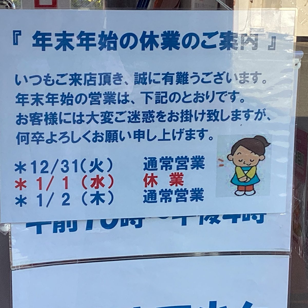 🎍皆さま🎍
明けましておめでとうございます🌅

⭐︎営業時間のお知らせ
1月1日(水)  休業

1月2日(木)より通常営業を開始いたします🈺

本年も当店をよろしくお願いいたします🙇‍♂️