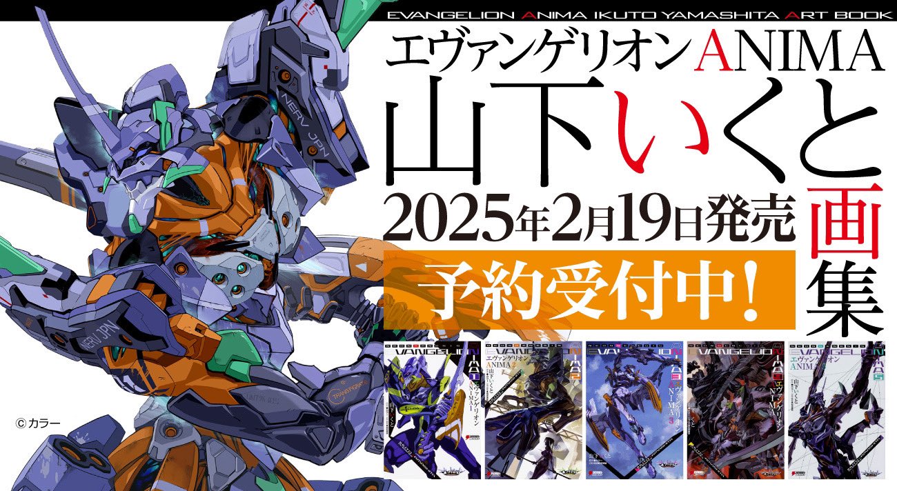 エヴァンゲリオンANIMA 全5巻セット 山下いくと エヴァンゲリオンANIMA