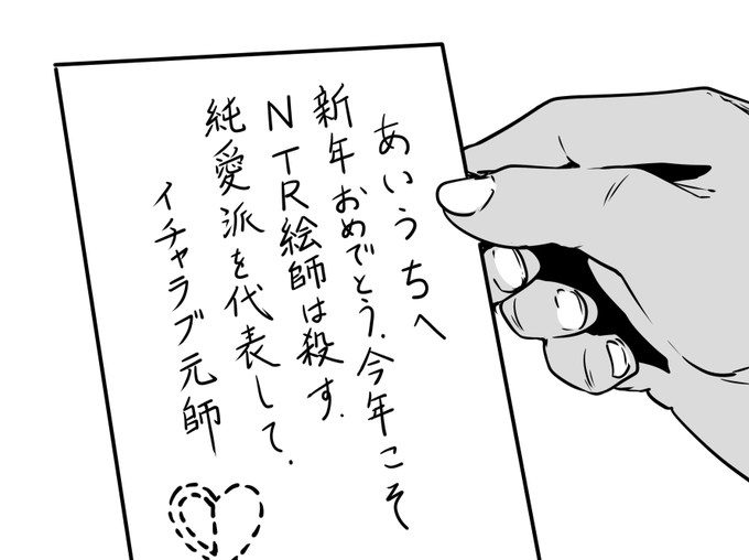 年賀状が来ている…?おかしいな…
住所は誰も知らんはずだが………んっ!? 