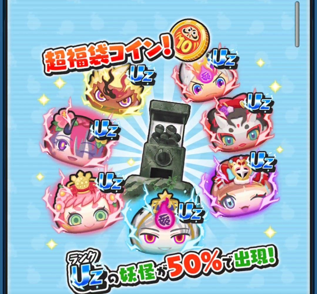 超10連福袋コイン回してみた結果 #ぷにぷに