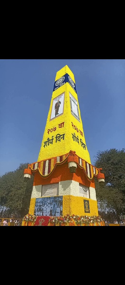 साल का पहला दिन हमारे पुरखों के और हमारे इतिहास का दिन दिन 
#भिमा_कोरेगाव_शौर्यदिन 
#BhimaKoregaonShauryaDivas 
#BhimaKoregaon 
#HappyNewYear 
#HappyNewYear2025