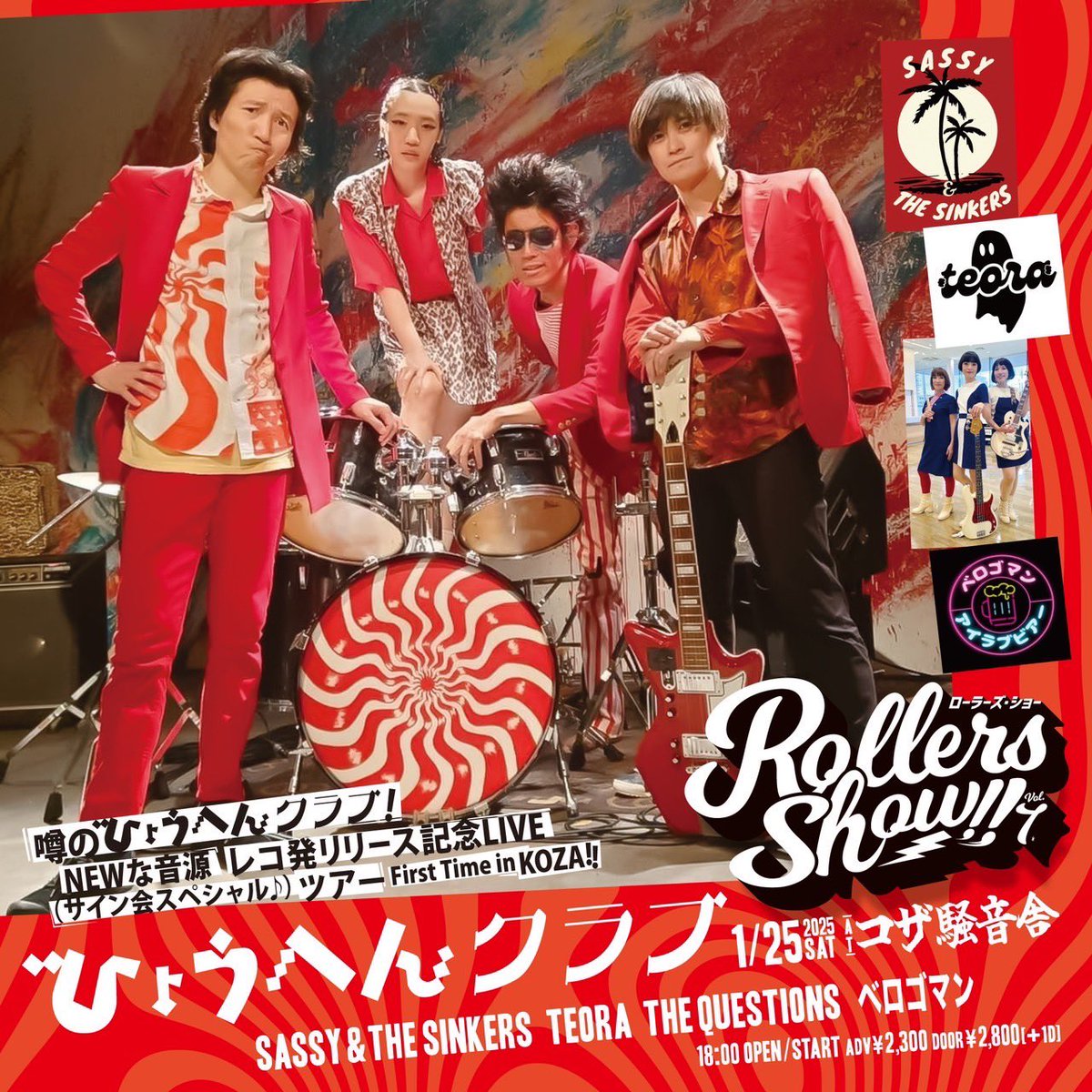 chelio_six's tweet photo. あけましておめでとうございます！
THE QUESTIONSも振袖で新年のお祝いをば。
さて、2025年の初ライブは1/25ひょうへんクラブさんのリリースイベント！楽しみです☺️
3月もお楽しみが控えてますっ

https://t.co/ejhtaNwZ3d https://t.co/LnEAN6dyrH
