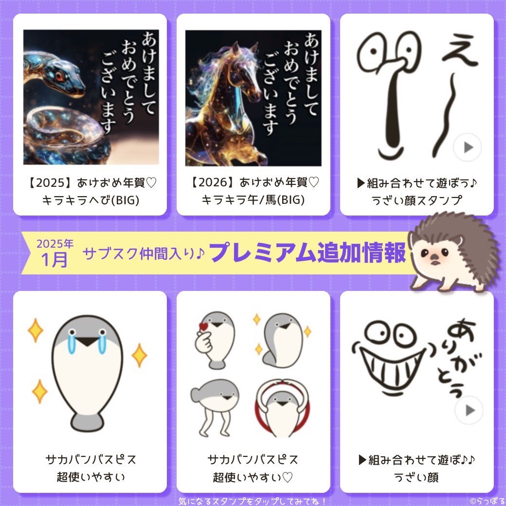 rappor_PR's tweet photo. あけましておめでとうございます⛩

#巳年 の #あけおめ スタンプが
#LINEプレミアム で
使えます♡

▼ キラキラへび
https://t.co/HkpkLU0vxZ

▼ キラキラ馬
https://t.co/WOmtHKPpZQ https://t.co/mfKXP32ge8