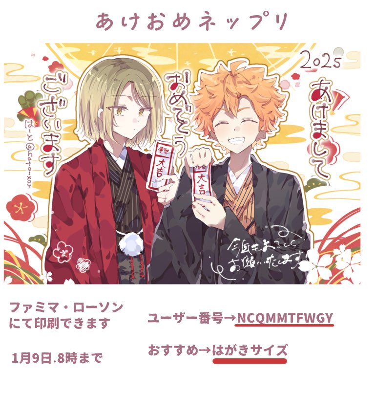 hato_xoy's tweet photo. 1月9日までネップリできます🌸(ﾌｧﾐﾏ.ﾛｰｿﾝにて)
はがきサイズで作ってあるのでぜひはがきサイズにて印刷していただければなと思います🙇🏻‍♀️ https://t.co/xx5rBNfaHl