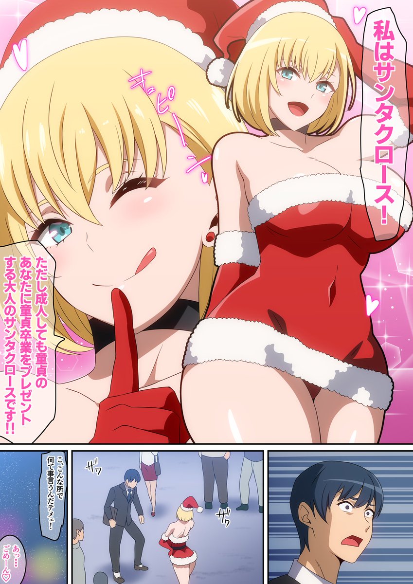 FANBOXとファンティアで描いてるエロ漫画のサンプル
今回は童貞散らしてくるいつものサンタの話
続きはこちら↓                 
FANBOX https://t.co/Pq3twUek6f
ファンティア https://t.co/JujgxISnUA 