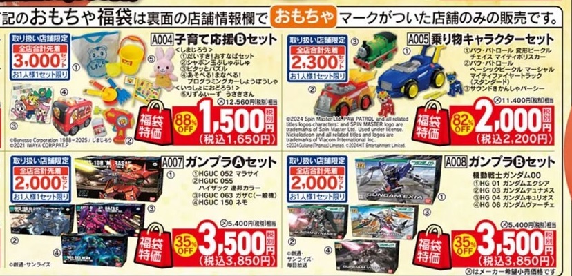 ガンプラ】ヤマダ電気「ガンプラセット」各店にて本日より順次販売開始