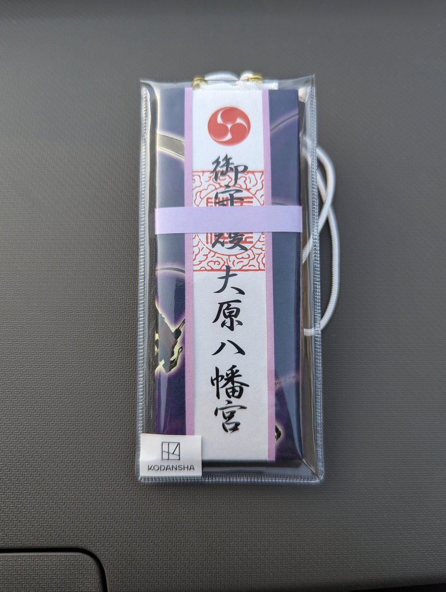 大原神社にて 進撃の御守り買わせていただきました😊