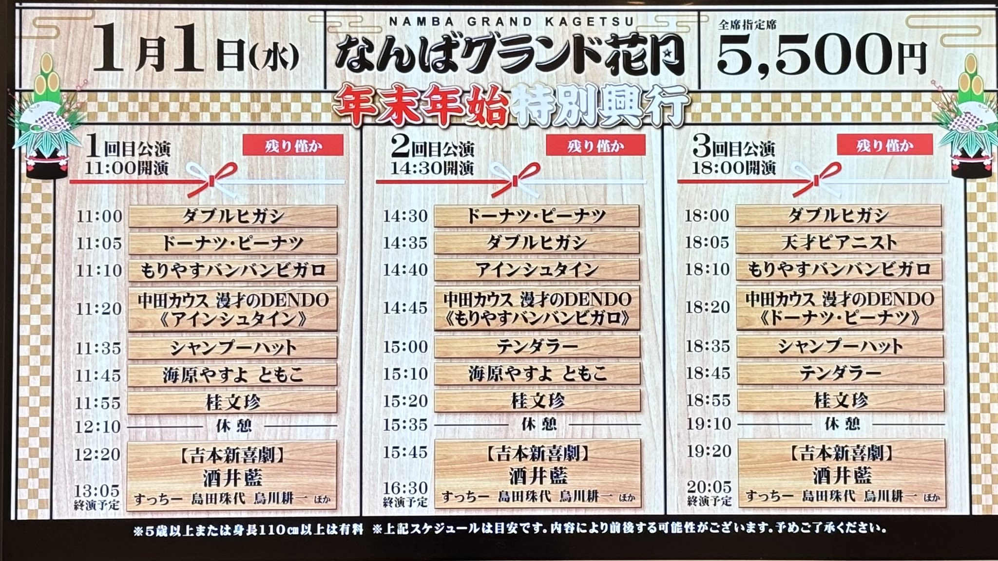 吉本新喜劇チケット2席 1/9 なんばグランド花月 年末年始特別公演