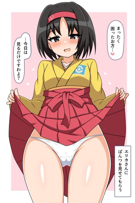 笑顔でぱんつ見せてくれるポケモンのエリカさん
今年もどうぞよろしくお願いします! 