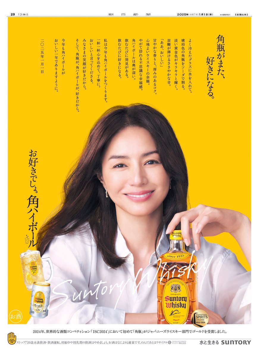 角瓶がまた、好きになる。 今年も角ハイボールがおいしい一年で