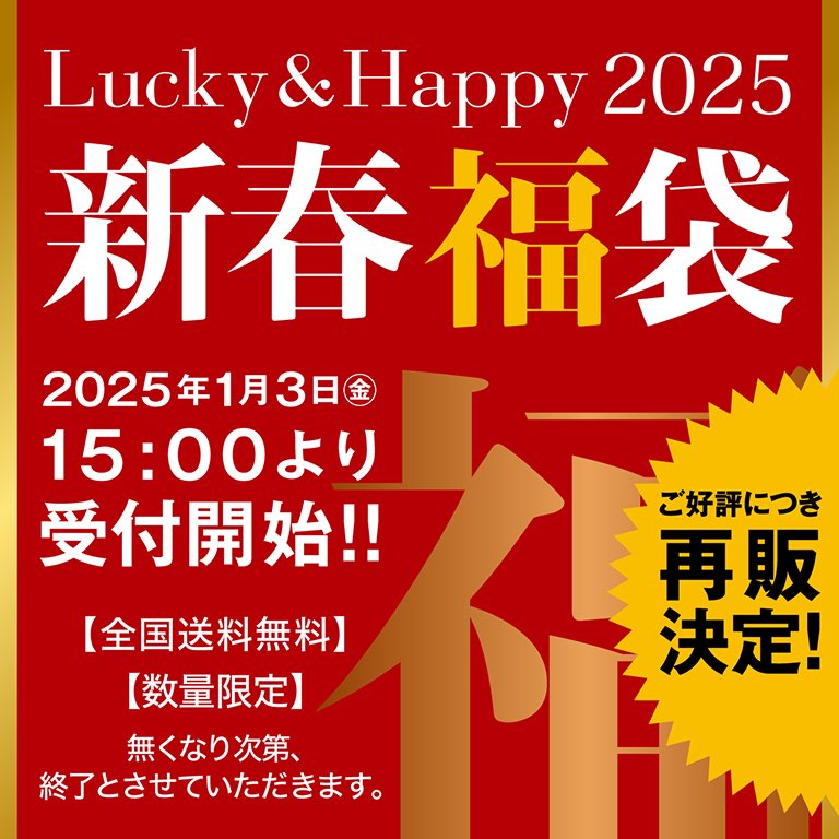 saisonfactory's tweet photo. 新年あけましておめでとうございます🎍🌅🐍
今年もセゾンファクトリーをよ���しくお願いいたします！

＼📣ここでお知らせです!!／
皆さまの熱いご要望にお応えして、新春福袋の再販が決定しました〜！！🙌

🔸1月3日(金)  15:00〜

ぜひ、お見逃しなく〜‼️
✅https://t.co/wg7N8xUPHQ https://t.co/vdkbIoQNSo