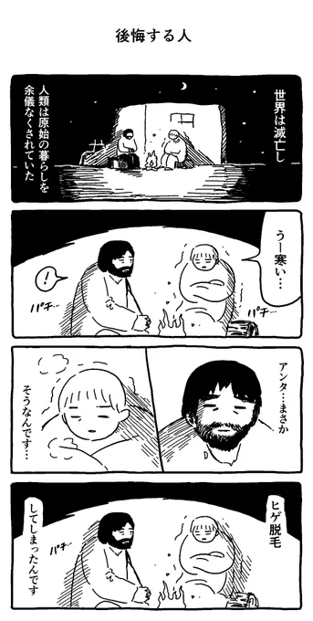 後悔する人 