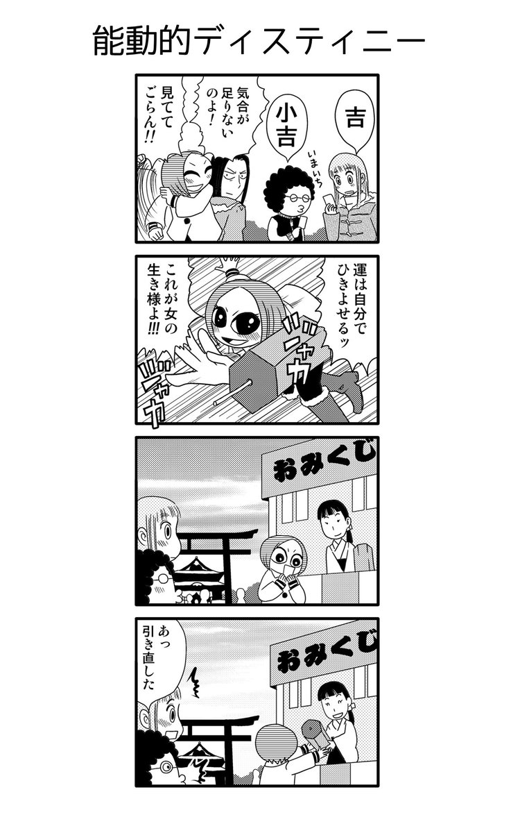 パーフェクトな初夢を見て淋しくなる(1/2)
#4コマ漫画 