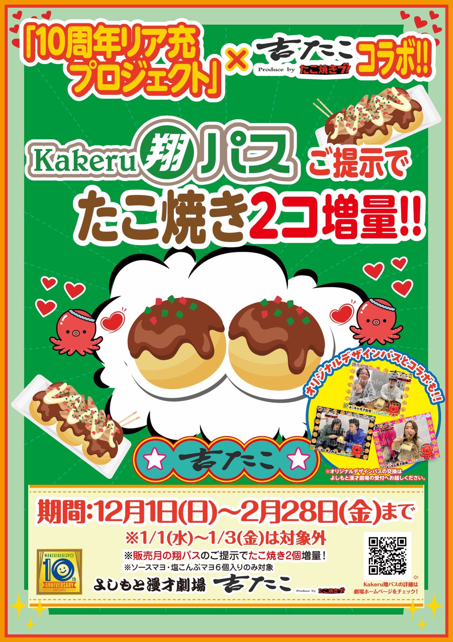 例えば炎 よしもと漫才劇場 マンゲキ 翔ステッカー マンゲキ 翔 ステッカー 例えば炎 アイドル