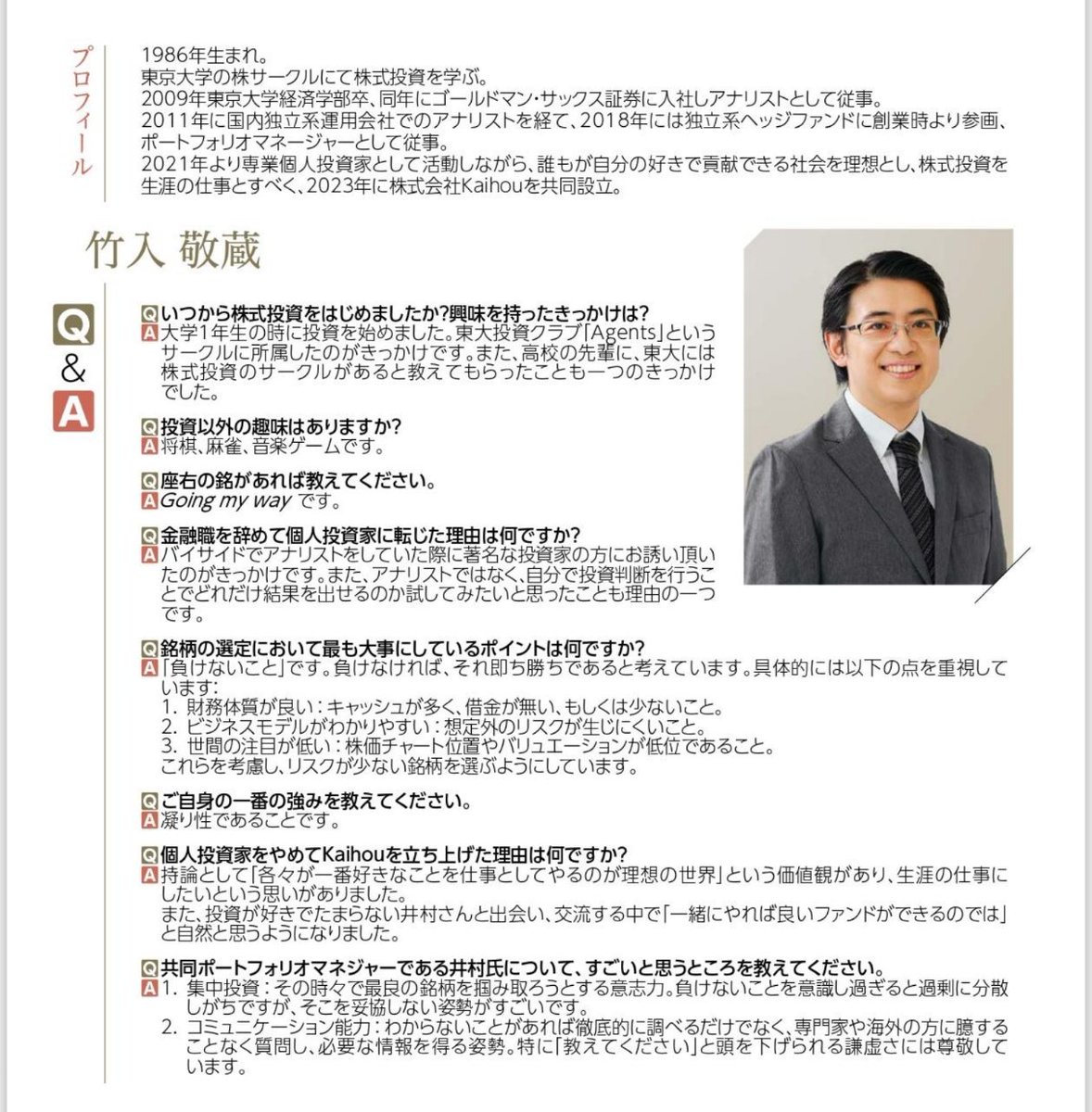 山口揚平氏が語る株式投資セミナー(ステップアップ編) 企業価値を見抜いて投資せよ 山口揚平「モノへの欲求が満たされた21世紀、最も価値を持つのは