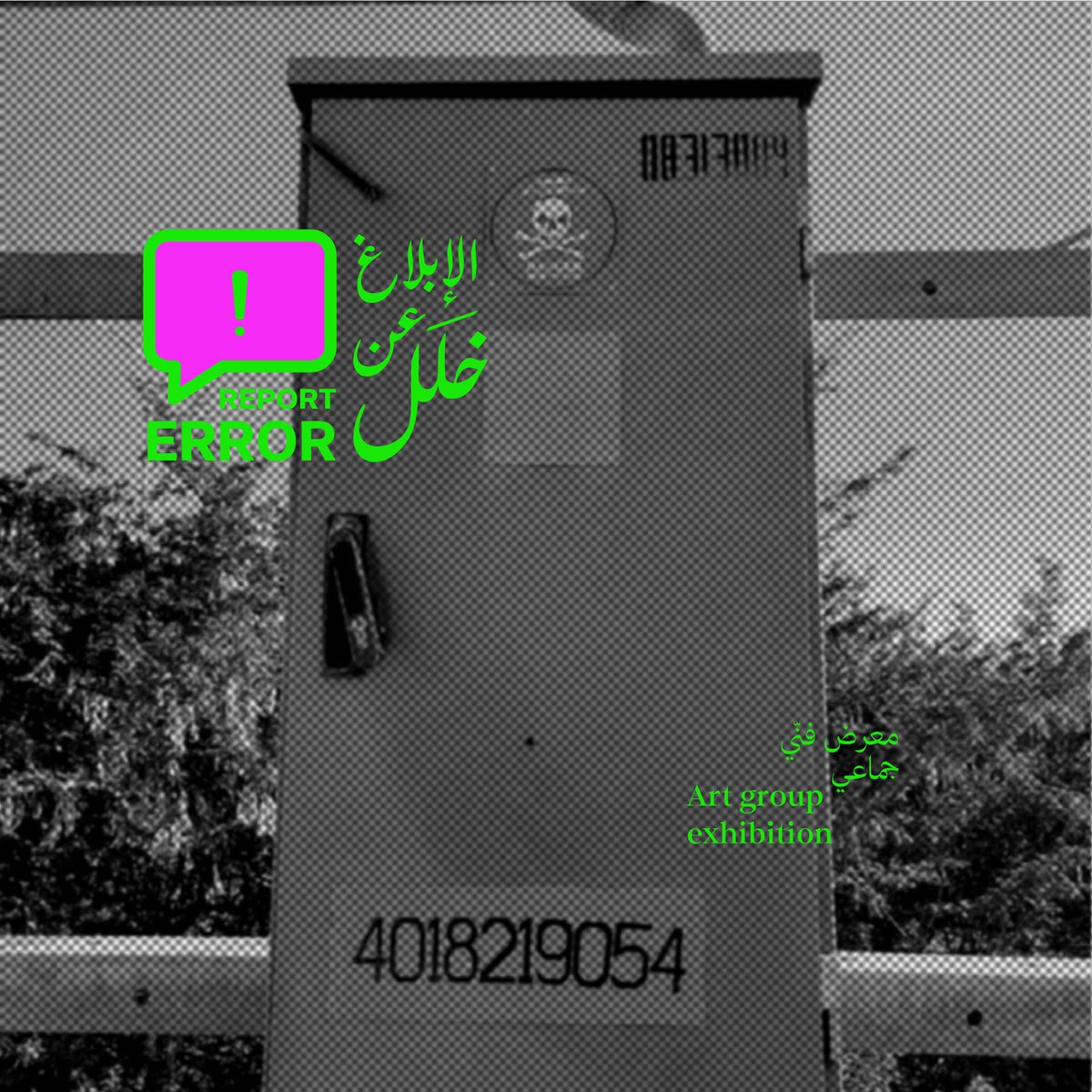 #art #contemporaryart #saudiart #museum #installationart #Newart #new_generation
  #محي_استوديو #muhay_studio #abha #ابها #عسير #هيئة_تطوير_عسير #فن #السوده #جاكس #حي_جميل #مسك #الابلاغ_عن_خلل #الصندوق_الثقافي #مسك #آرت_الرياض #حسين_محي #اثراء #وزارة_الثقافة 
#hussain_muhay