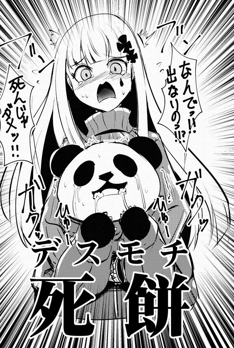 いつもの(パンダに起きる死の予感) 