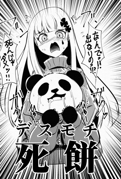 いつもの(パンダに起きる死の予感) 