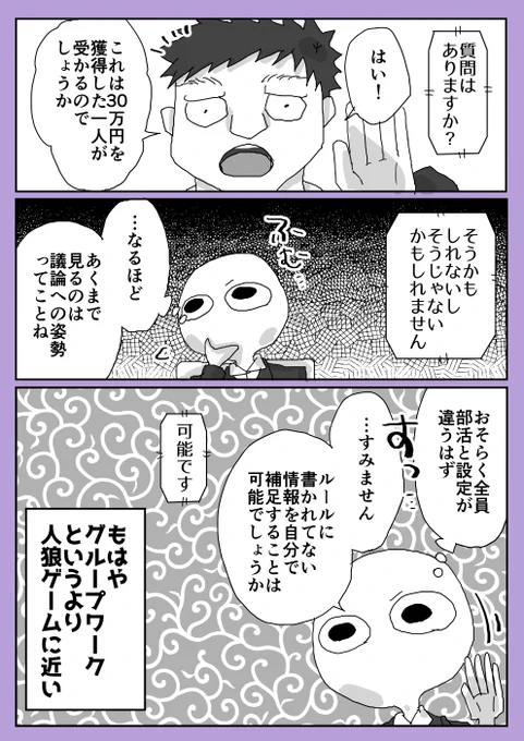 就活でデスゲームさせられた話(4/5) 