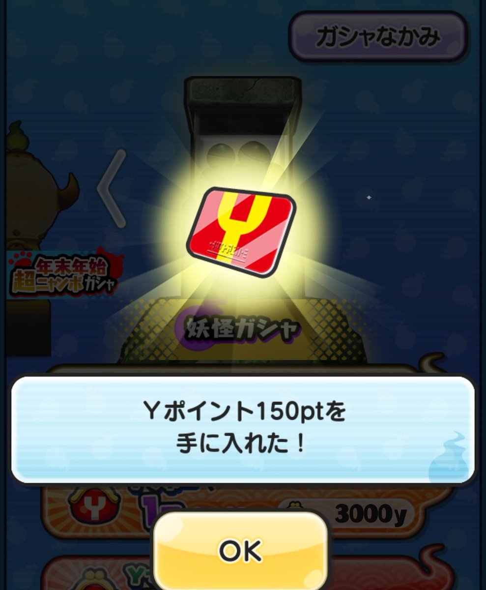 お年玉コイン2025の中身 新しい経験値玉も当たるんですね #妖怪ウォッチぷにぷに