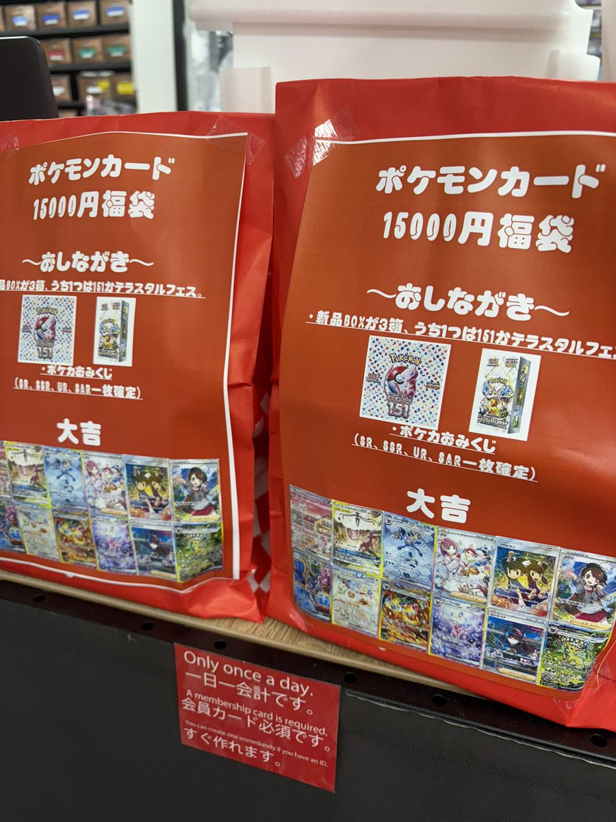 ポケモンカード福袋作成しました❕👍🏻 🎍 ¥15,000 🎍 元日から運試し